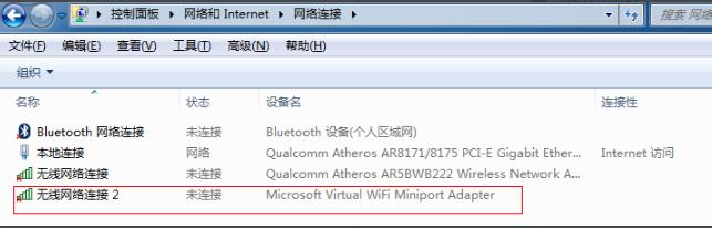Win7系统电脑如何建立无线网络热点？
