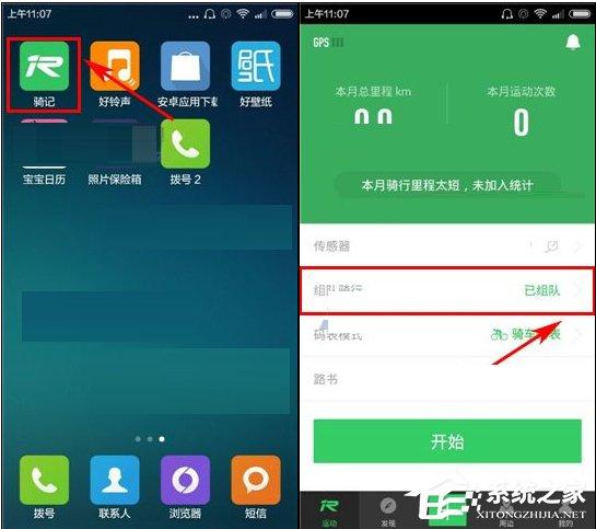 骑记APP怎么退出小组？骑记APP退出小组的方法