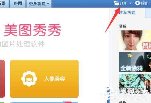 美图秀秀怎么去除痘痘?美图秀秀去除痘痘的方法