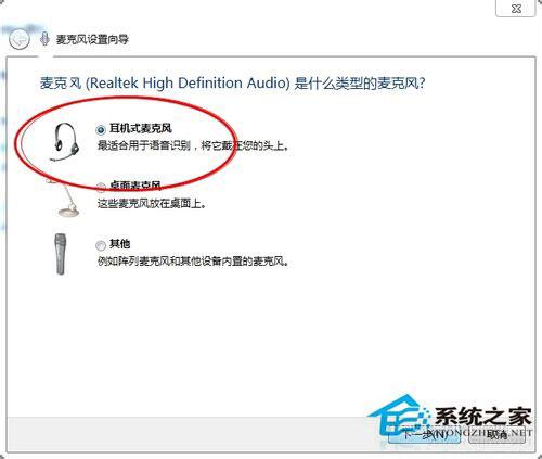 笔记本Win7系统话筒没有声音怎么办?
