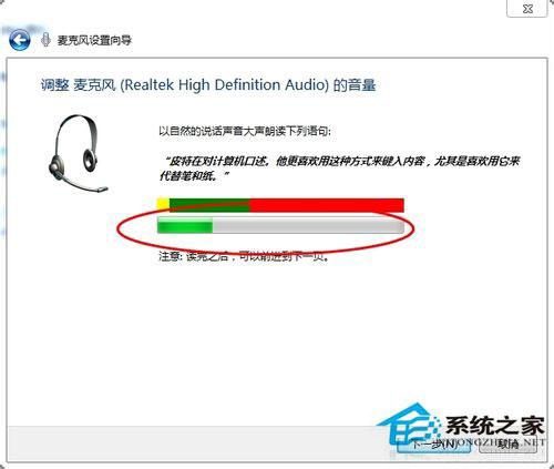 笔记本Win7系统话筒没有声音怎么办?