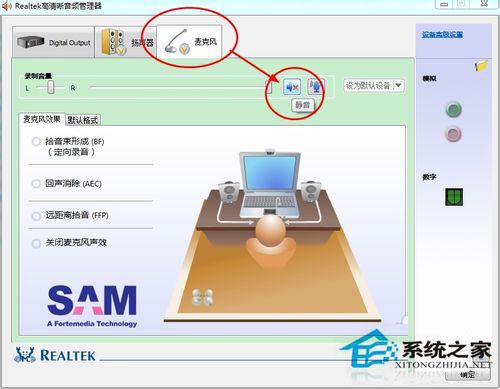 笔记本Win7系统话筒没有声音怎么办?