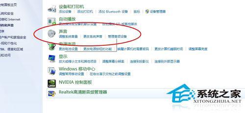 笔记本Win7系统话筒没有声音怎么办?