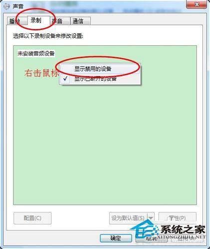 笔记本Win7系统话筒没有声音怎么办?