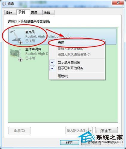 笔记本Win7系统话筒没有声音怎么办?
