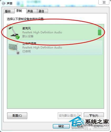 笔记本Win7系统话筒没有声音怎么办?