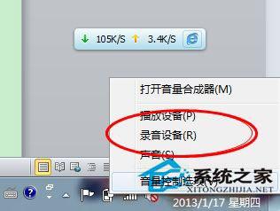 笔记本Win7系统话筒没有声音怎么办?