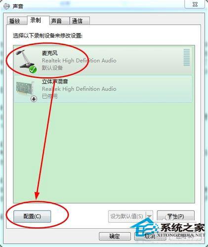 笔记本Win7系统话筒没有声音怎么办?