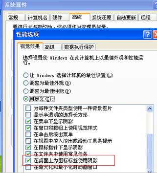 桌面图标有蓝色阴影怎么处理?