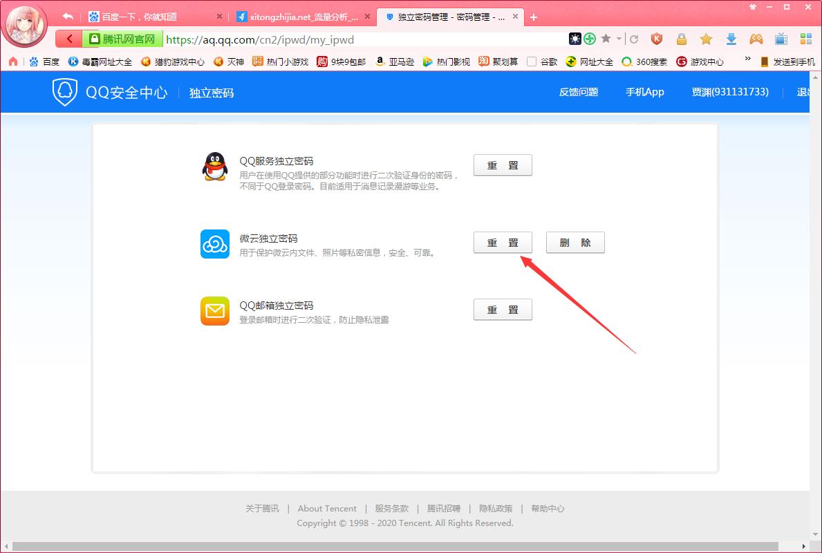 腾讯微云独立密码怎么找回？腾讯微云独立密码找回方法分享