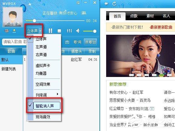mvbox如何去掉原唱?mvbox去掉原唱教程