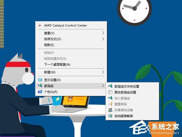 Win10桌面右键菜单如何添加家庭组?