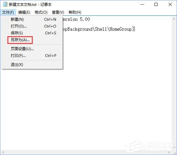 Win10桌面右键菜单如何添加家庭组?