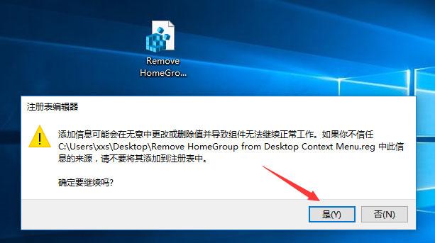 Win10桌面右键菜单如何添加家庭组?