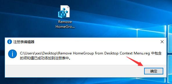 Win10桌面右键菜单如何添加家庭组?