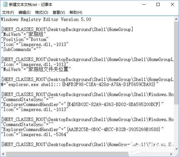 Win10桌面右键菜单如何添加家庭组?