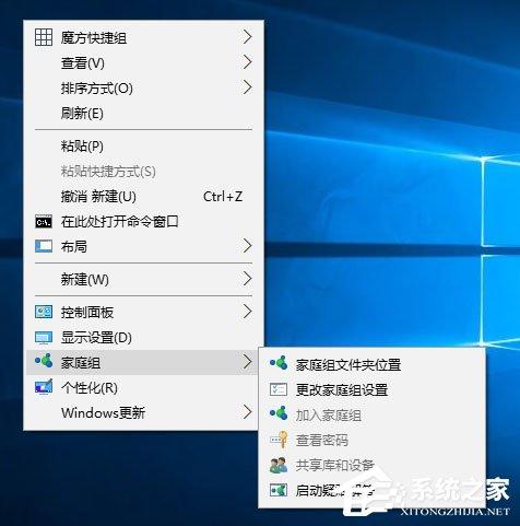 Win10桌面右键菜单如何添加家庭组?