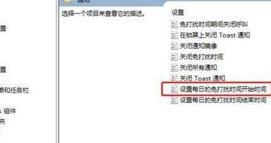 Win11怎么设置免打扰?Win11设置免打扰方法