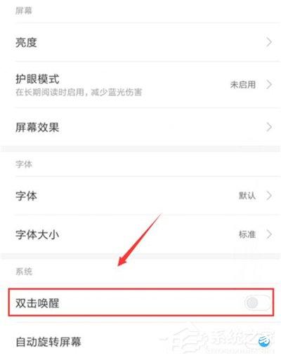 红米k20怎么设置双击亮屏？红米k20设置双击亮屏的方法