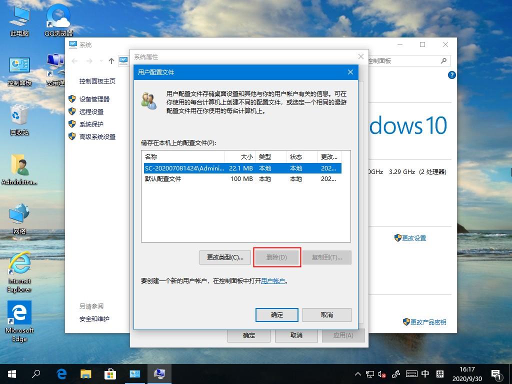 Win10系统如何删除用户配置文件?这个方法麻烦收好
