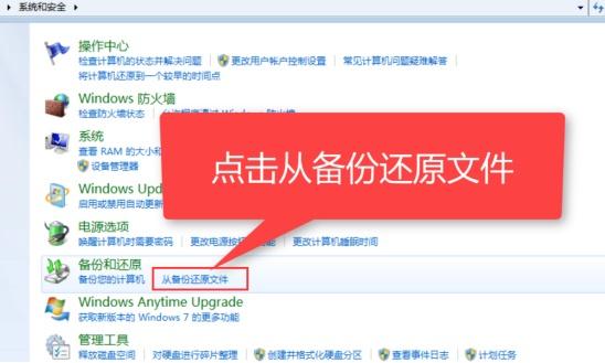 Win7系统如何还原?
