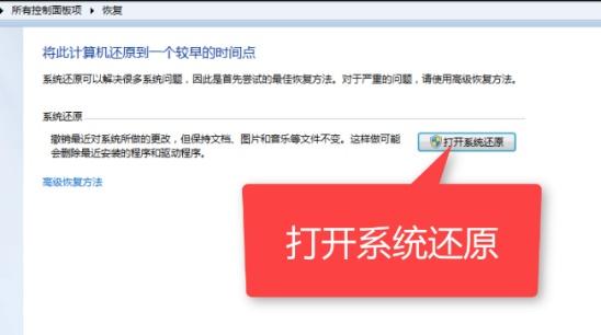 Win7系统如何还原?