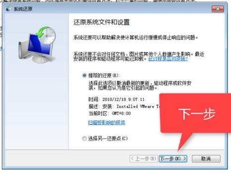 Win7系统如何还原?