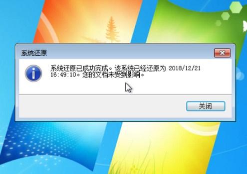 Win7系统如何还原?