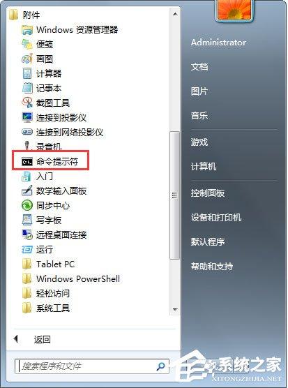 Win7系统怎么使用dos命令删除文件夹和文件？