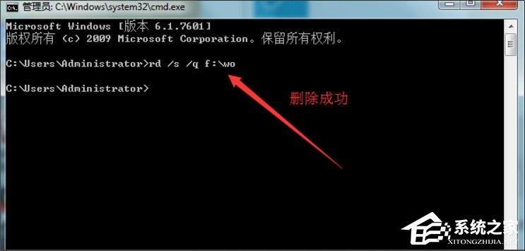 Win7系统怎么使用dos命令删除文件夹和文件？