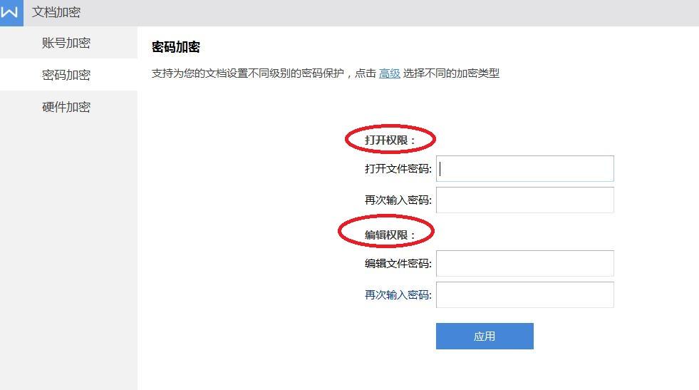 wps文档怎么设置密码保护？