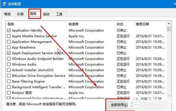 Win10提示&ldquo;已禁用对该状态进行检测的服务&rdquo;怎么办？