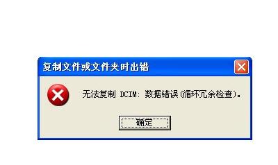 U盘数据错误提示循环冗余检查怎么解决?