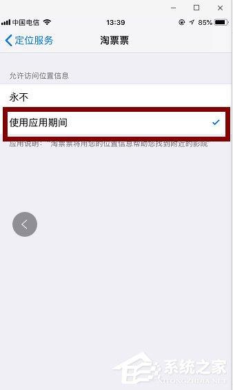 淘票票定位失败怎么办?淘票票定位失败的解决方法