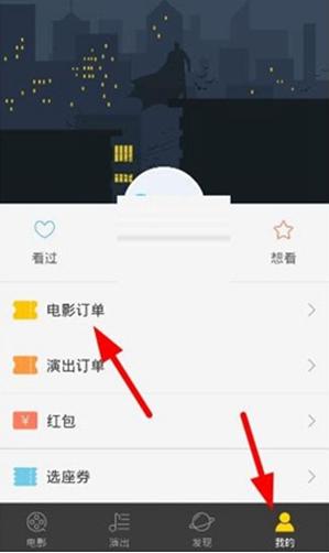 如何用微信微票儿退电影票 用微信微票儿退电影票的教程