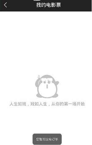 如何用微信微票儿退电影票 用微信微票儿退电影票的教程