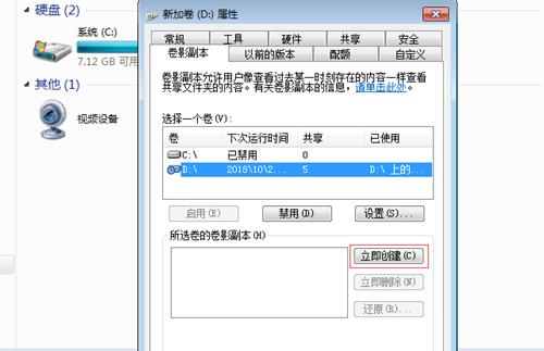 Win7如何防止共享文件被删除？Win7防止共享文件被删除的方法