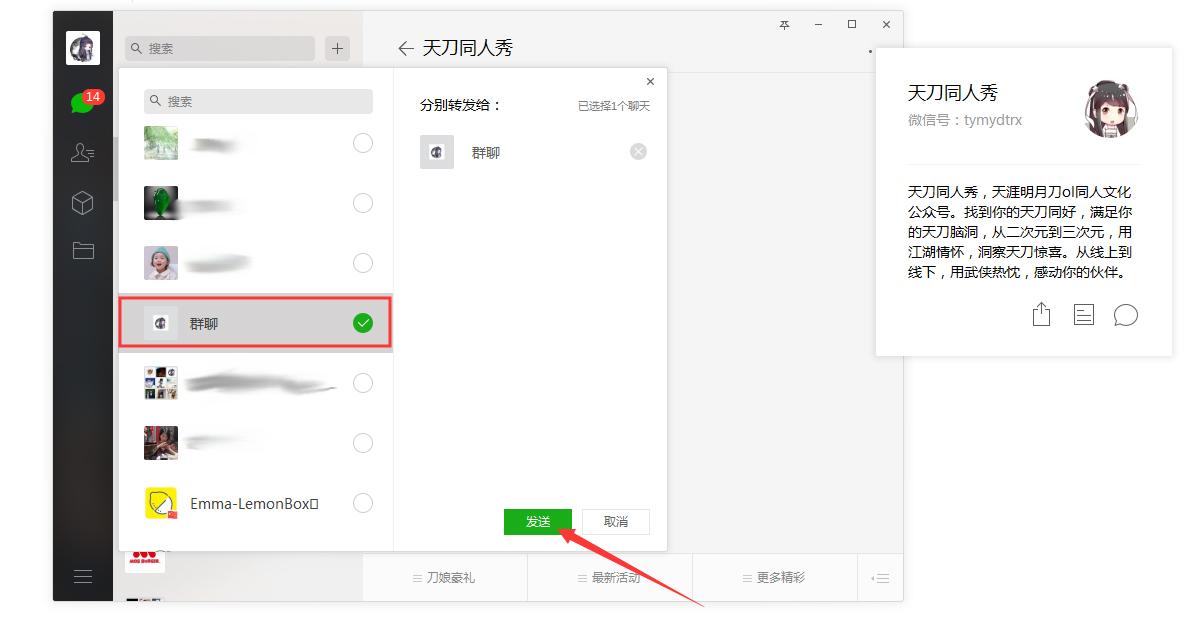 微信怎么转发别人名片？微信电脑版名片转发技巧分享