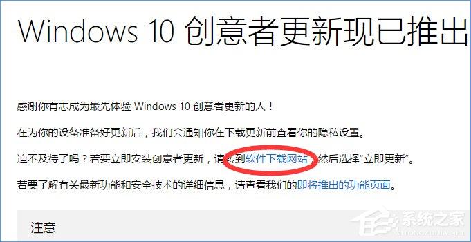 如何升级Win10创意者更新？Win10创意者更新教程