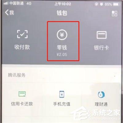 微信零钱明细在哪里查？微信查看零钱明细的方法