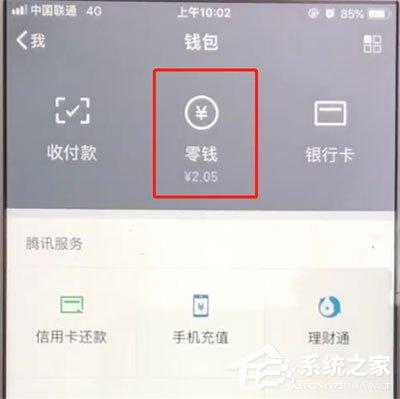 微信零钱明细在哪里查？微信查看零钱明细的方法