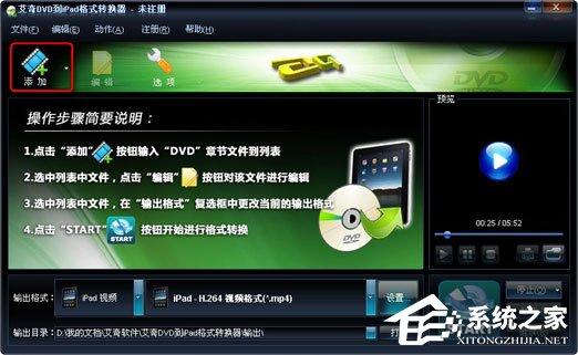 艾奇DVD到iPad格式转换器使用教程介绍