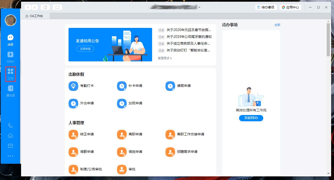 钉钉电脑版怎么补卡 钉钉电脑版补卡方法简述