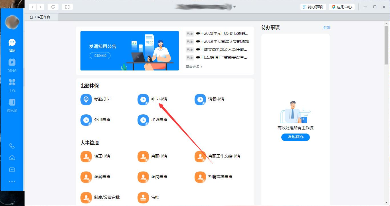 钉钉电脑版怎么补卡 钉钉电脑版补卡方法简述