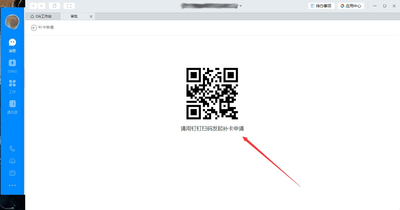 钉钉电脑版怎么补卡 钉钉电脑版补卡方法简述