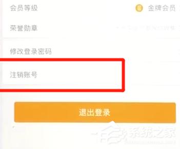 携程旅行怎么注销当前账号?携程旅行注销当前账号的方法
