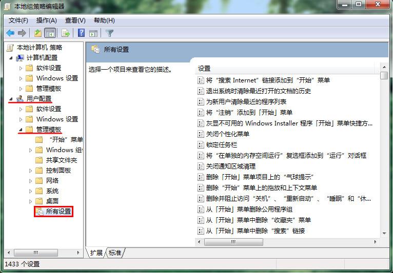 Win7电脑如何删除注销功能?Win7电脑删除注销功能的方法