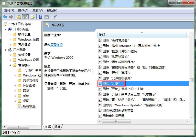 Win7电脑如何删除注销功能?Win7电脑删除注销功能的方法