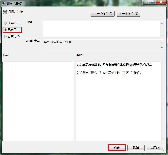 Win7电脑如何删除注销功能?Win7电脑删除注销功能的方法