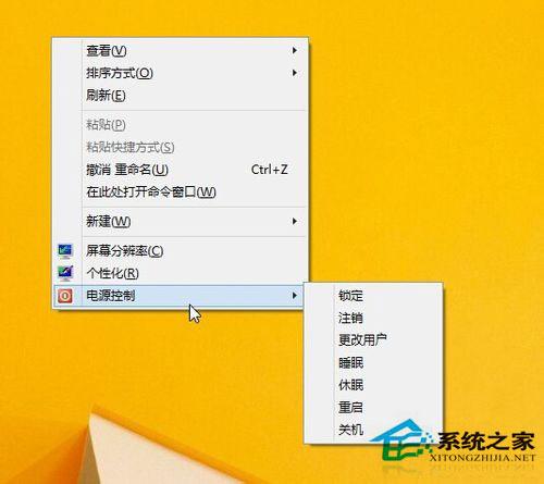 Win8删除右键菜单Power menu关机选项的方法